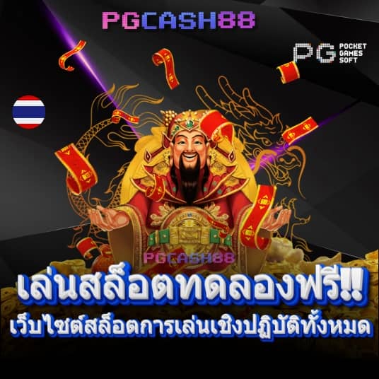 เว็บพนันออนไลน์ เว็บตรง อันดับ 1 ของโลก