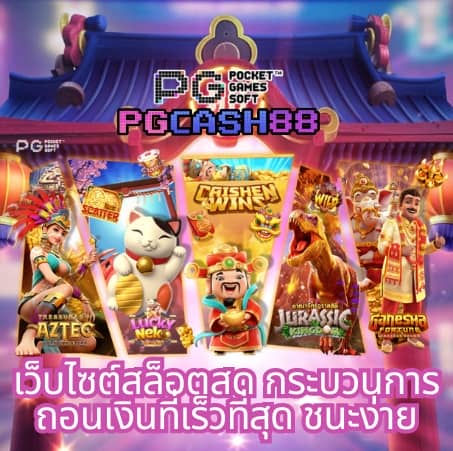 เว็บพนันออนไลน์ เว็บตรง อันดับ 1 ของโลก
