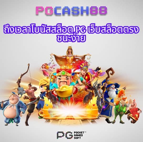 เว็บพนันออนไลน์ เว็บตรง อันดับ 1 ของโลก